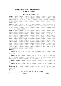 三年级数学(下册)表格式教案第一单元