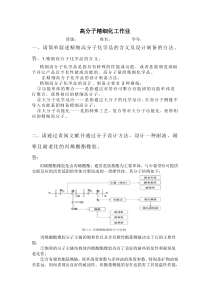 《高分子精细化工》课程作业