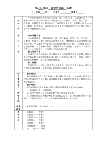 三年级数学上册第二单元备课