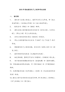 《高级建筑电气工程师》考试试题及答案