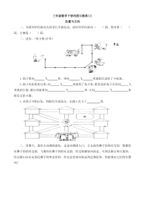 三年级数学下册巩固与提高练习题