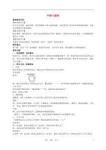 三年级数学下册平移和旋转3教案北京版