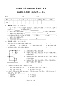 《高频电子线路》考试试卷(A卷)-0809