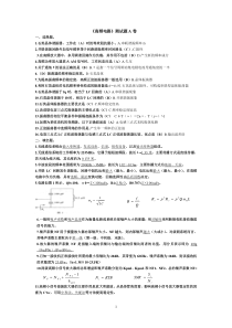 《高频电路》复习题A卷已经整理