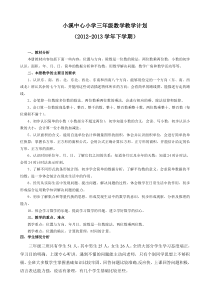 三年级数学下册教学计划教案