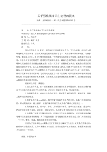 关于强化城市卫生建设的提案