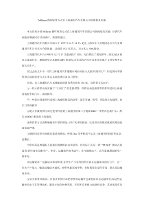 MILKRUN循环取货方式在上海通用汽车有限公司的规划及实施