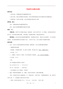 三年级数学下册用连乘方法解决问题教案北京版