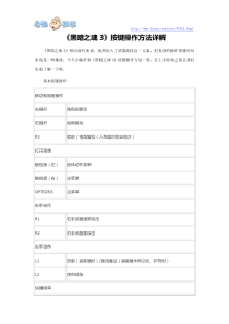 《黑暗之魂3》按键操作方法详解