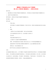 三年级品德与社会下册模拟游戏--争取生存时间1教案冀教版