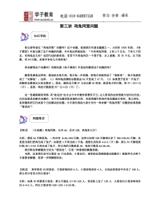 三年级奥数专题(35)