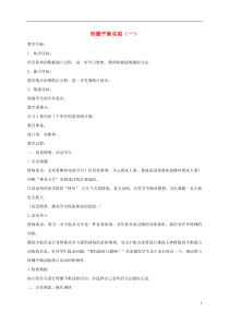 三年级数学下册转圈平衡实验(一)教案青岛版五年制