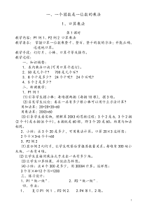 三年级数学教案(上)