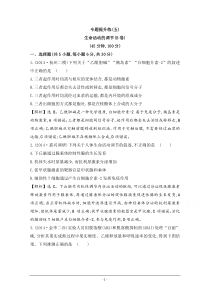 【2015世纪金榜-高考专题辅导与训练(生物)】2015届高考复习专题五生命活动的调节(B)53