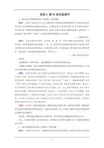 【2015年春走向高考】高三人教版历史一轮复习练习选修3第45讲烽火连绵的局部战争及和平与发展巩固