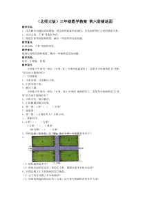 三年级数学铺地面教案