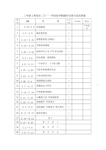 三年级校本教案