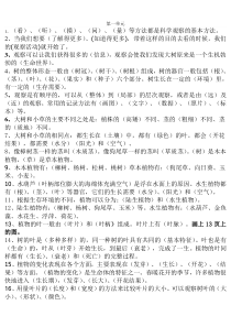三年级科学上册完整复习资料