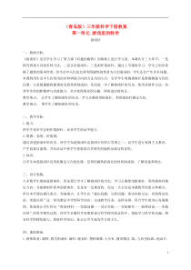 三年级科学下册指南针2教案青岛版
