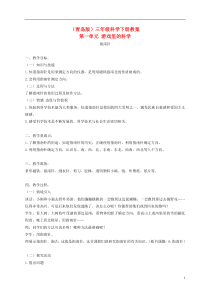 三年级科学下册指南针3教案青岛版