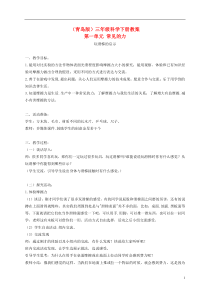 三年级科学下册玩滑梯的启示1教案青岛版