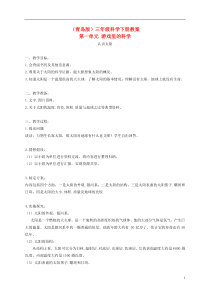 三年级科学下册认识太阳1教案青岛版