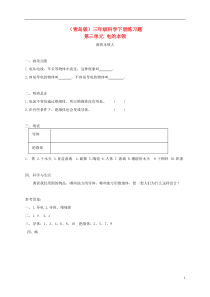 三年级科学下册谁的本领大1练习题青岛版