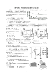 【2016高三一轮复习专题训练】第六部分自然地理环境的整体性和差异性