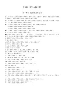 三年级科学复习资料题1