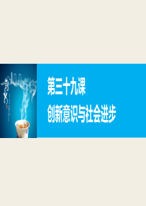 【2017高考政治一轮复习】唯物辩证法的实质与核心