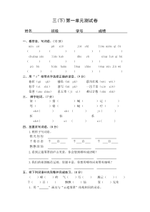 三年级第一单元试卷