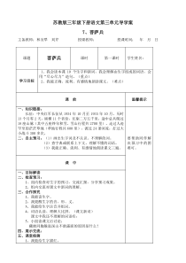 三年级第三单元导学案