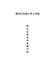 三年级综合实践上册教案