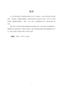 【JX15-35】小剪式举升机的设计(改)
