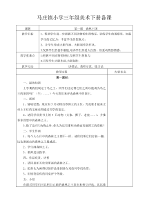 三年级美术下册