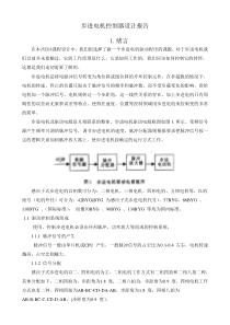 【matlab编程代做】步进电机控制器设计