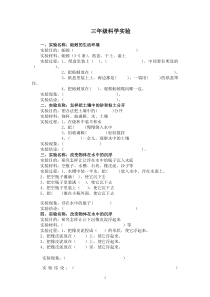 三年级科学上册实验