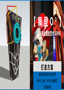 【V】摩登养分艺术商业街区.