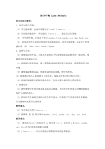 三年级英语第四单元备课