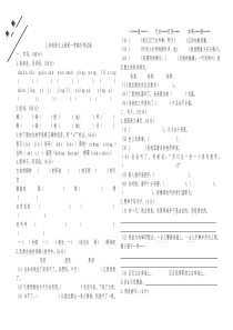 三年级语文上册第一次月考试卷