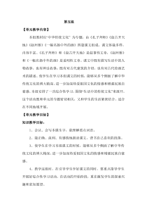 三年级语文上册第五单元教案