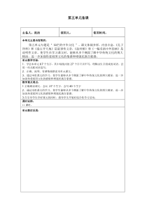 三年级语文上第五单元及课课练