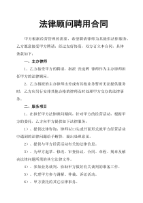 法律顾问聘用合同
