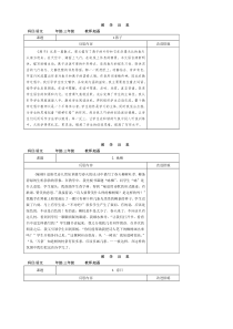 三年级语文下册各课教学反思(全)