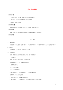 三年级语文下册大作家的小老师5教案苏教版