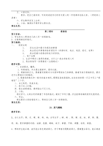 三年级语文下册学案