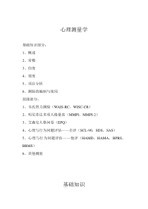 【三级心理咨询师考前辅导】