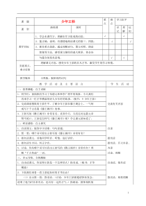 三年级语文下册少年王勃6教案苏教版