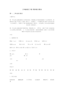 三年级语文下册期末复习要点