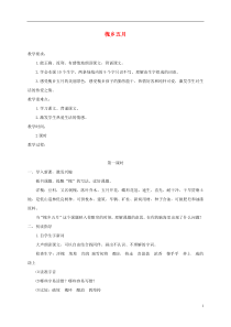 三年级语文下册槐乡五月4教案苏教版